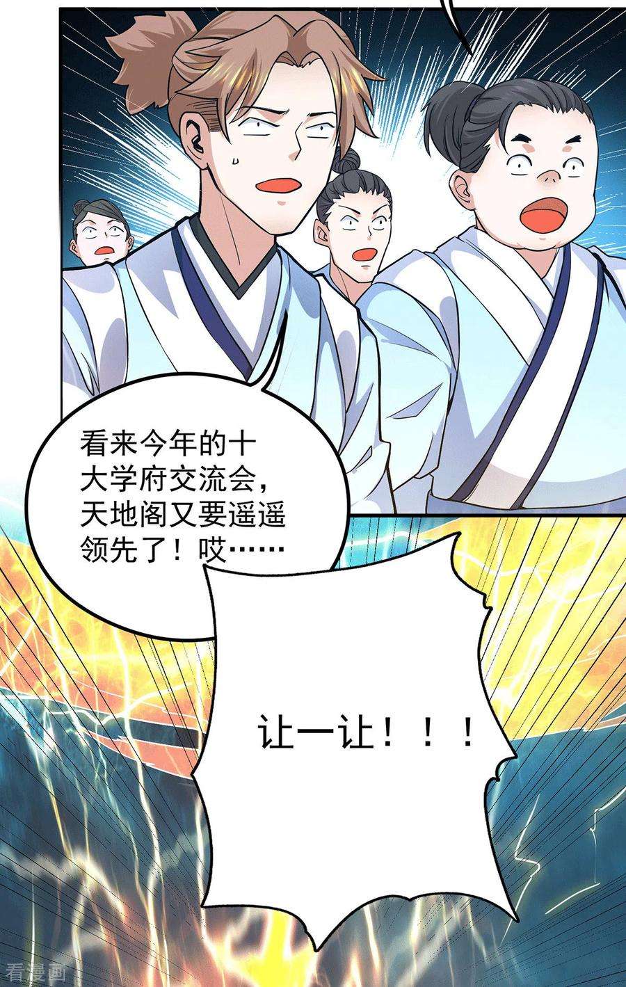 我有九个女徒弟125话 珍爱生命，远离渡劫