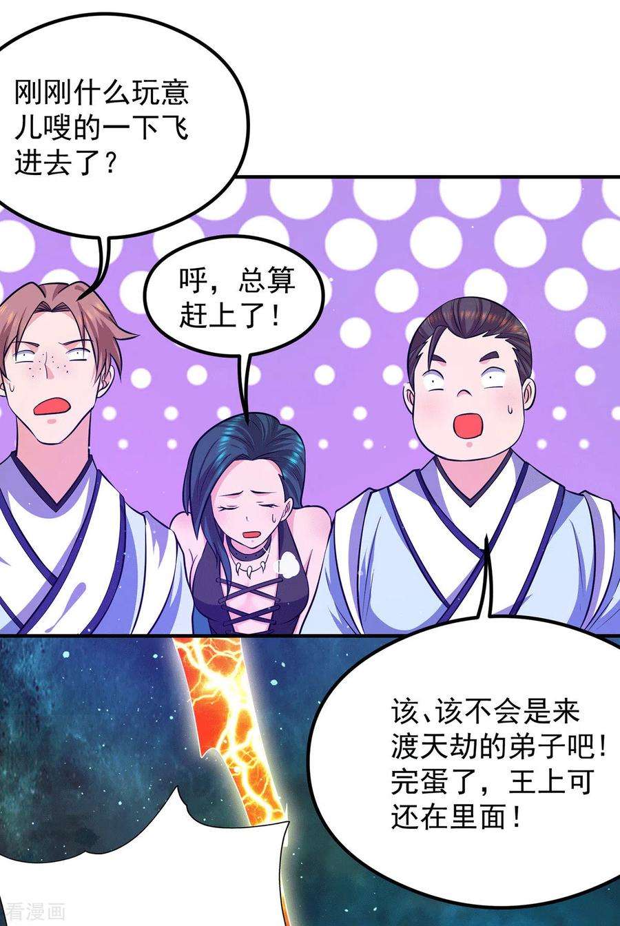 我有九个女徒弟125话 珍爱生命，远离渡劫