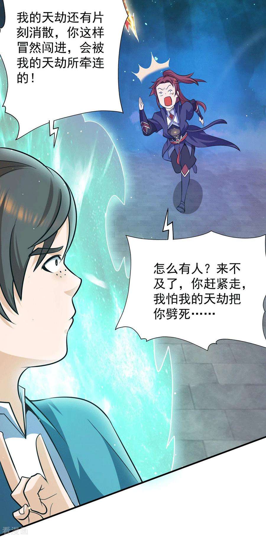 我有九个女徒弟125话 珍爱生命，远离渡劫