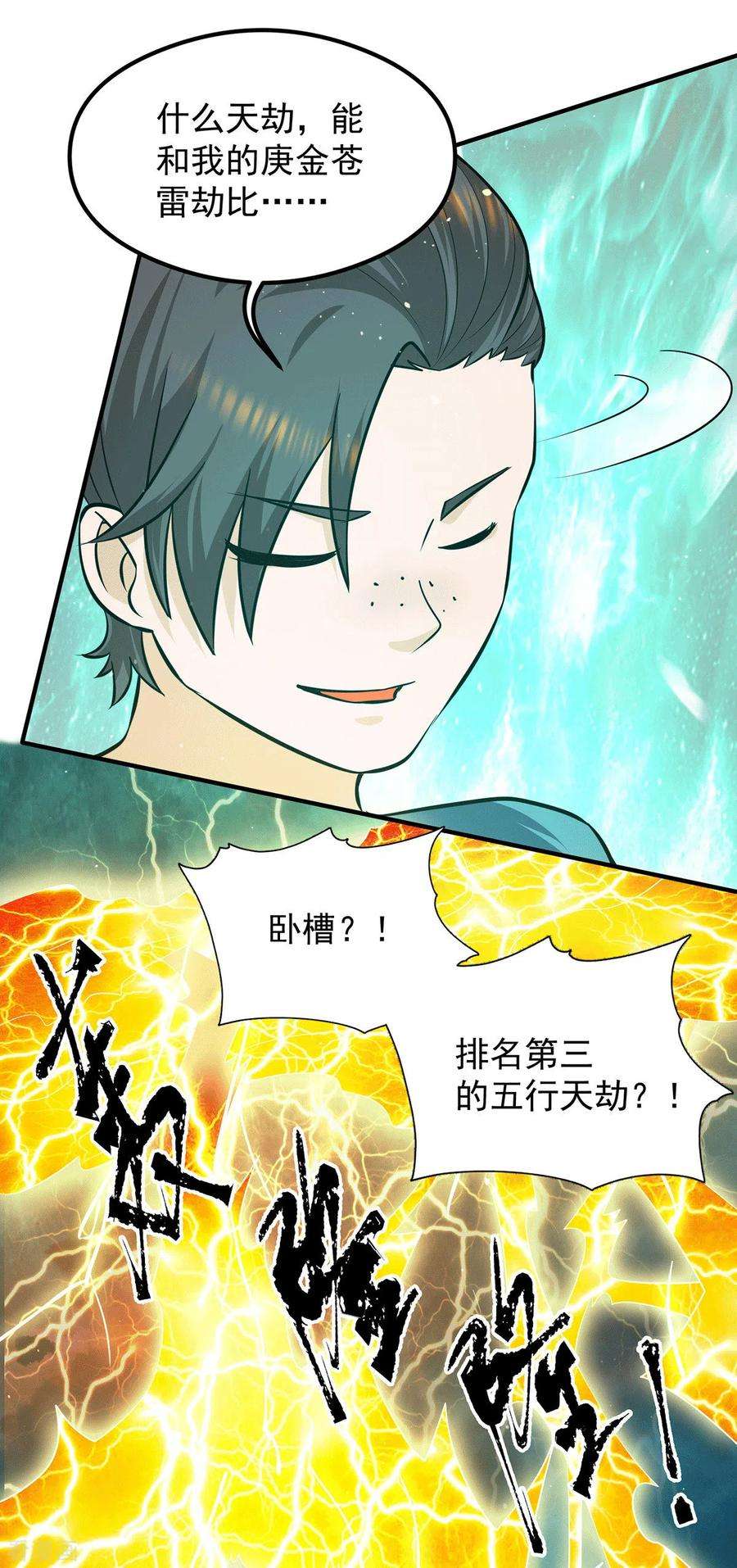 我有九个女徒弟125话 珍爱生命，远离渡劫