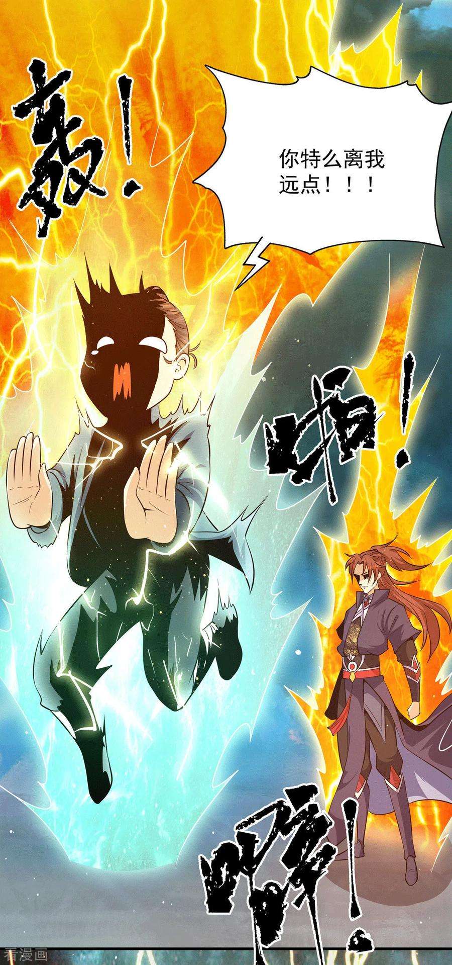 我有九个女徒弟125话 珍爱生命，远离渡劫