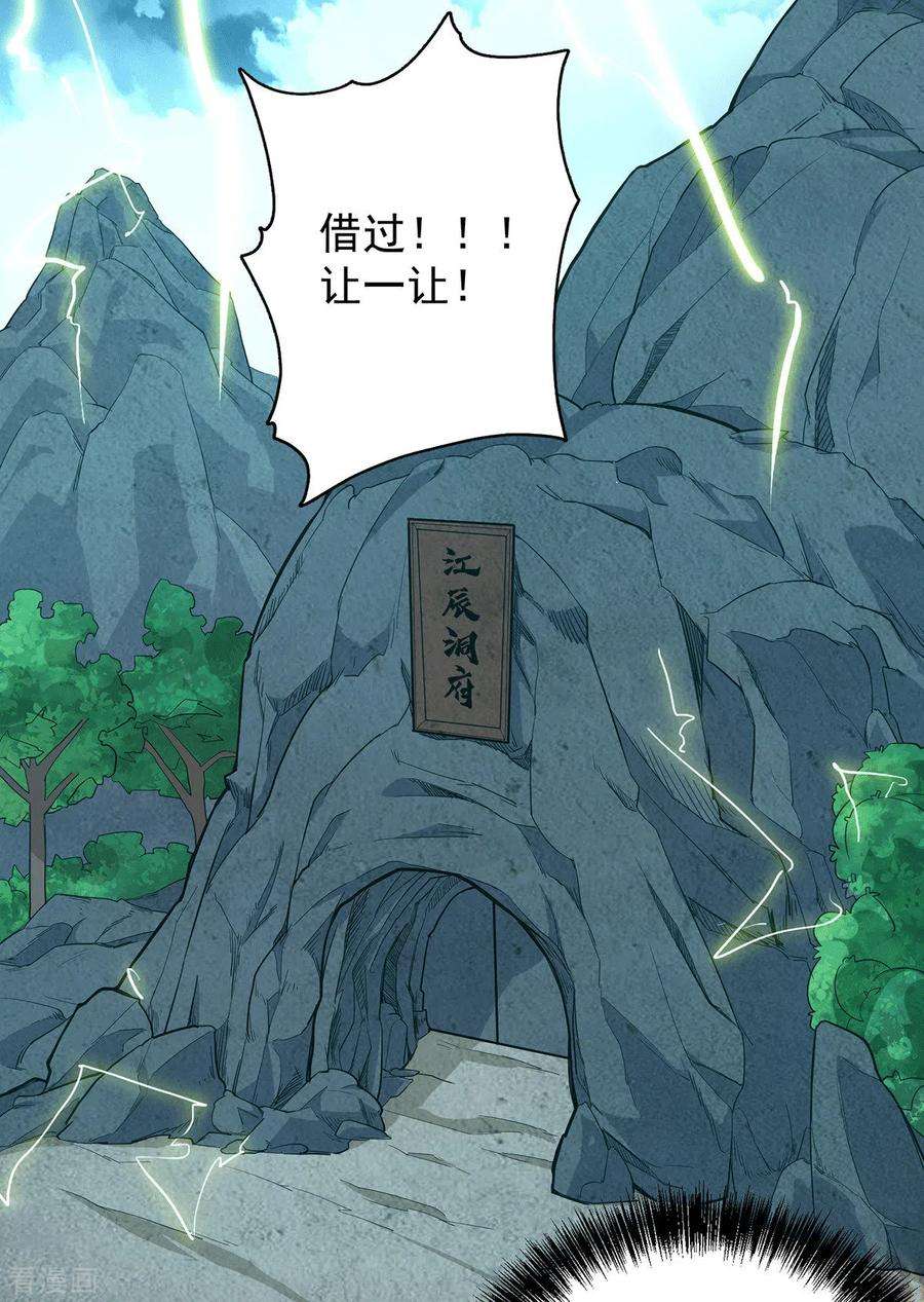 我有九个女徒弟125话 珍爱生命，远离渡劫