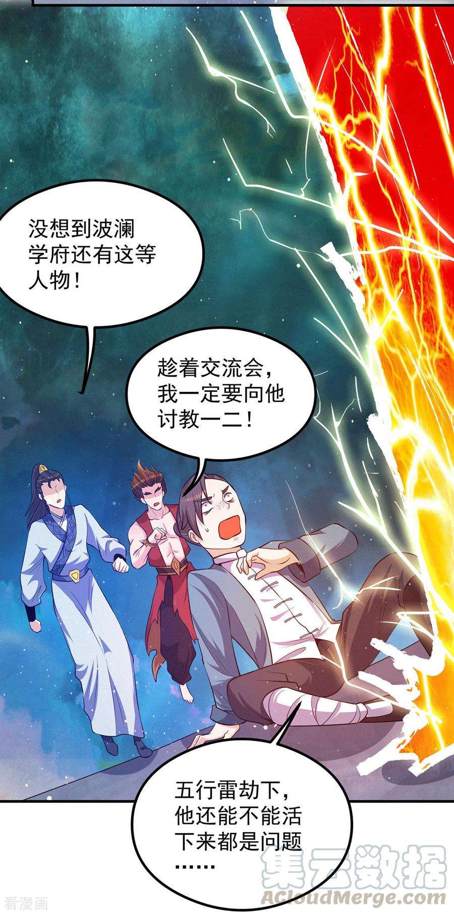 我有九个女徒弟125话 珍爱生命，远离渡劫