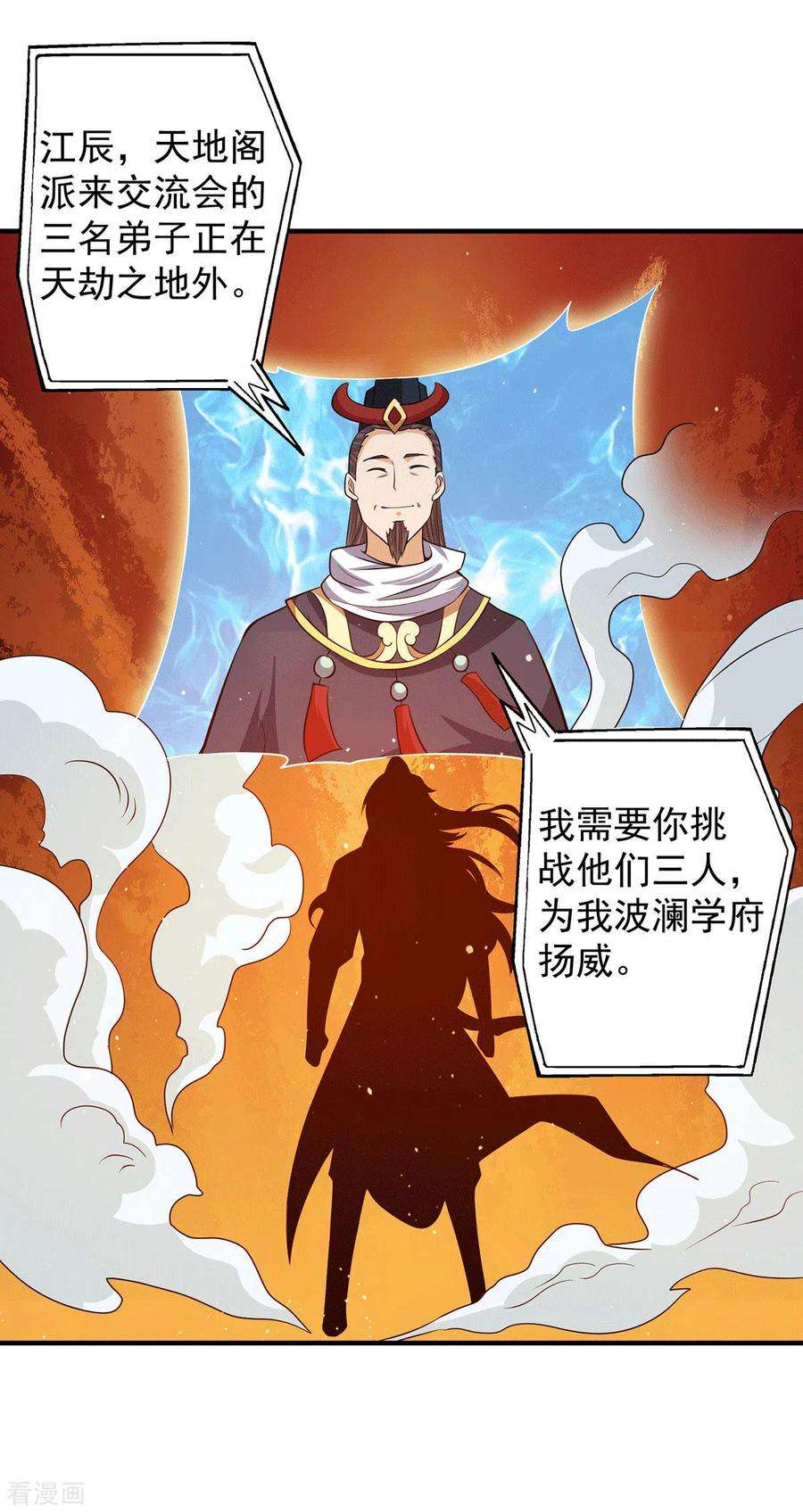 我有九个女徒弟125话 珍爱生命，远离渡劫