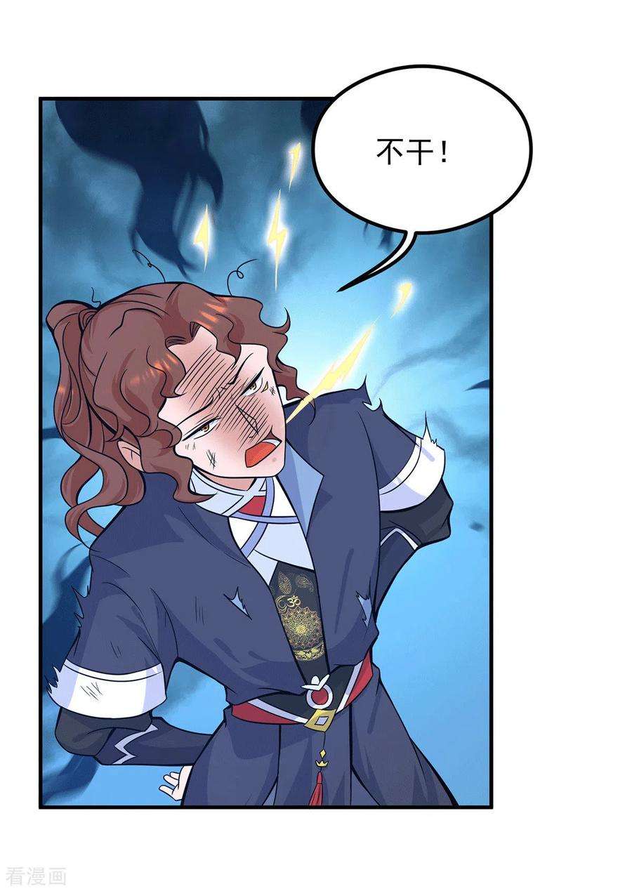 我有九个女徒弟125话 珍爱生命，远离渡劫