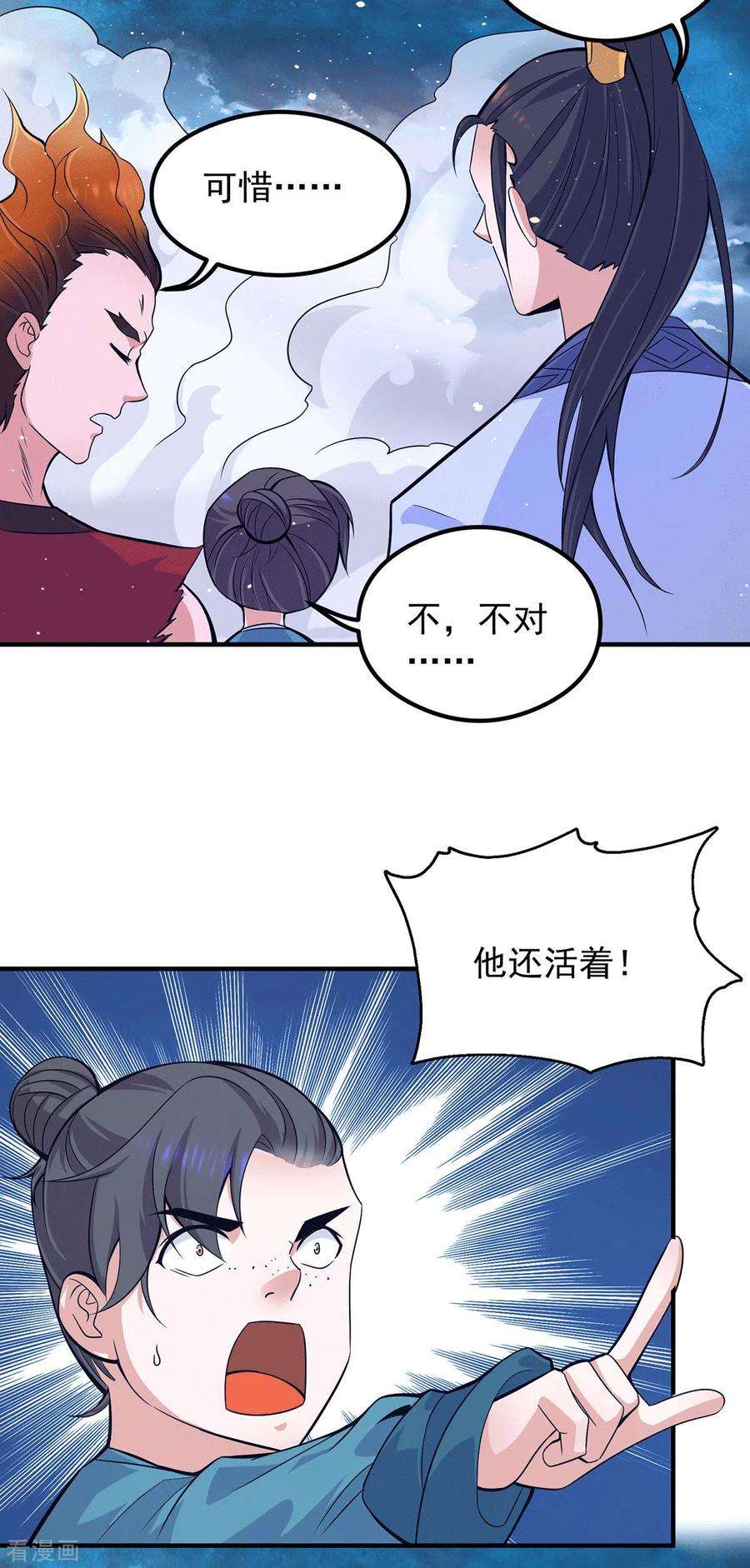 我有九个女徒弟125话 珍爱生命，远离渡劫