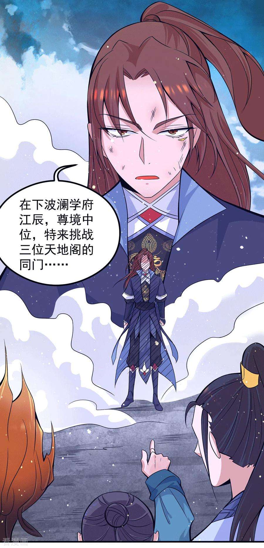 我有九个女徒弟125话 珍爱生命，远离渡劫