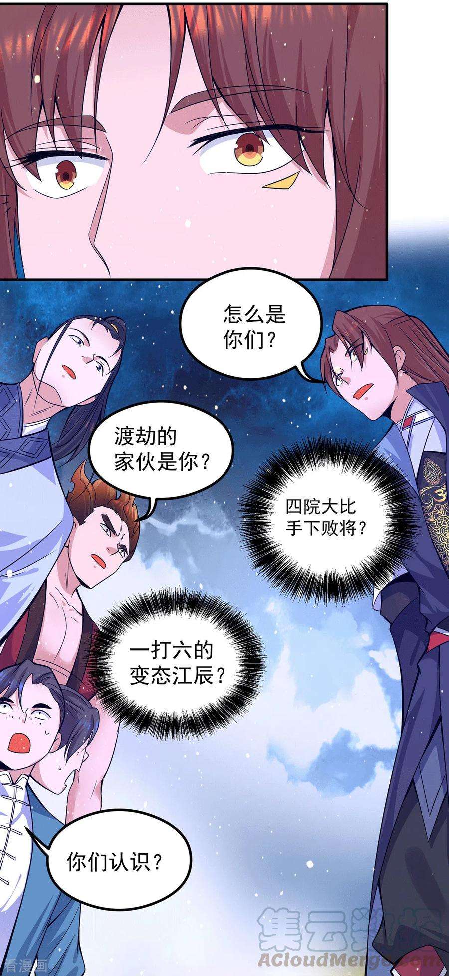 我有九个女徒弟125话 珍爱生命，远离渡劫