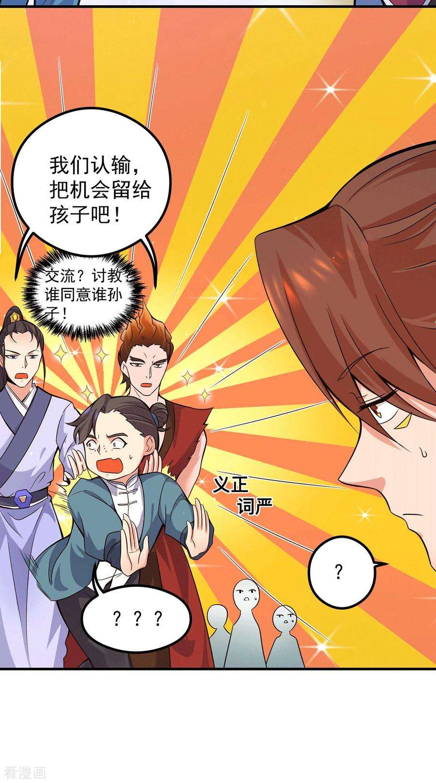 我有九个女徒弟125话 珍爱生命，远离渡劫