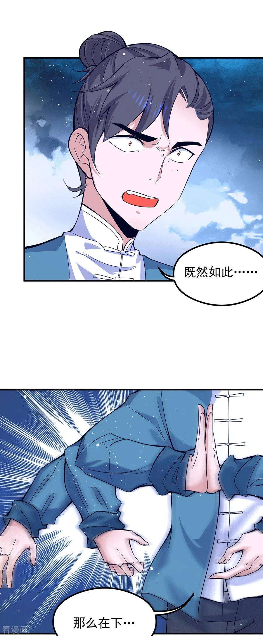 我有九个女徒弟125话 珍爱生命，远离渡劫