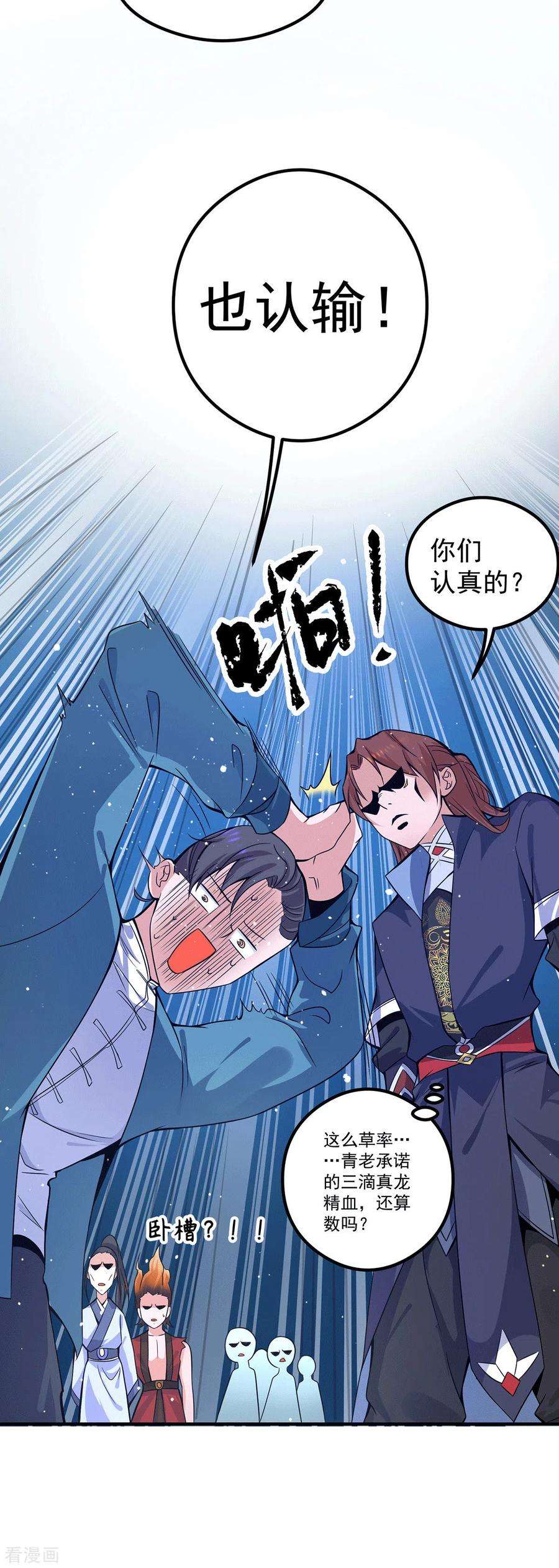 我有九个女徒弟125话 珍爱生命，远离渡劫