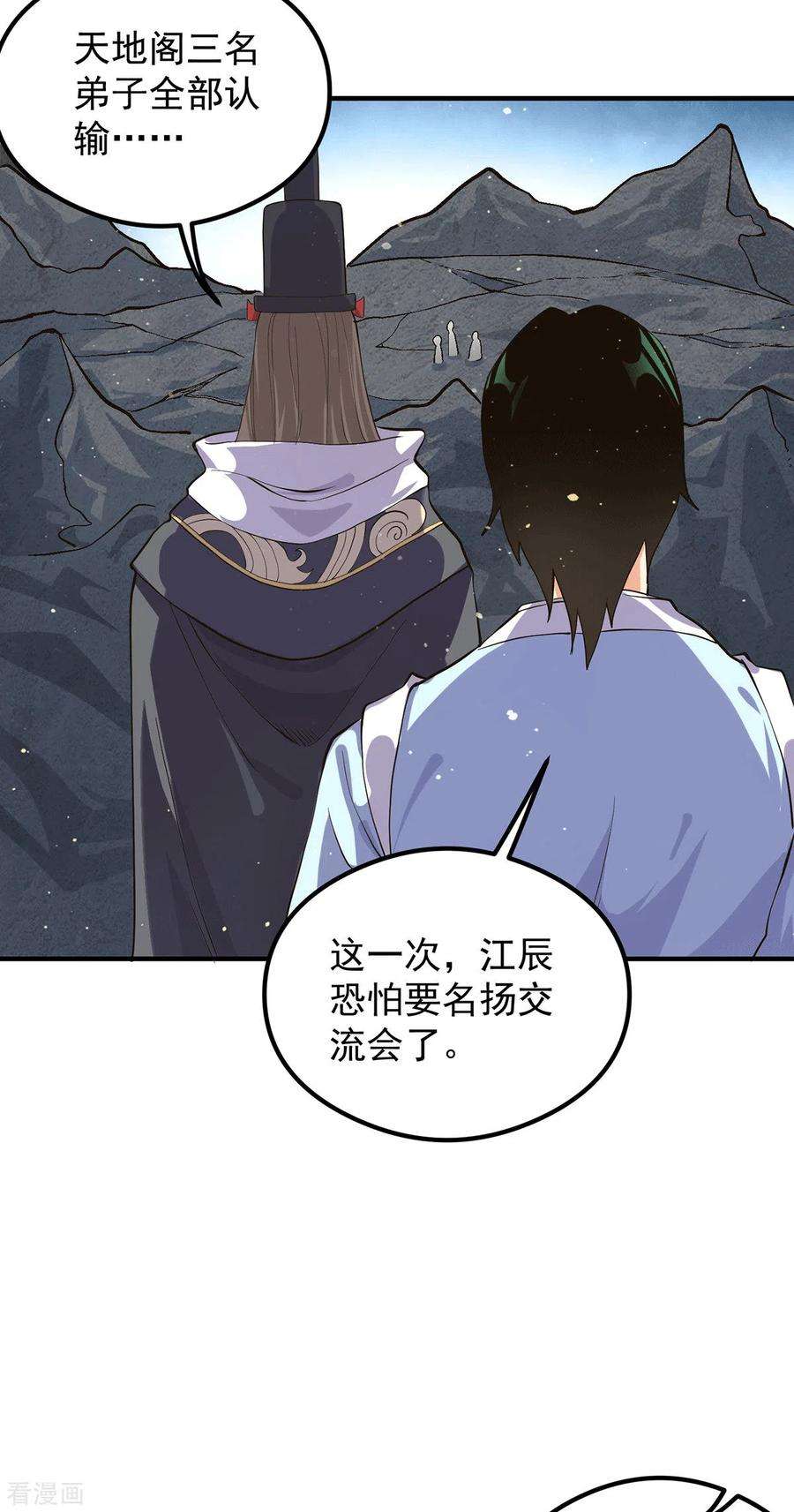 我有九个女徒弟125话 珍爱生命，远离渡劫