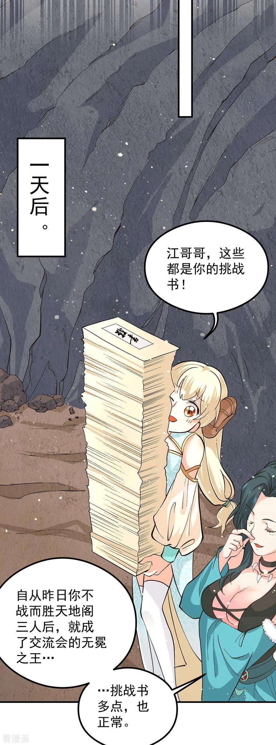 我有九个女徒弟125话 珍爱生命，远离渡劫