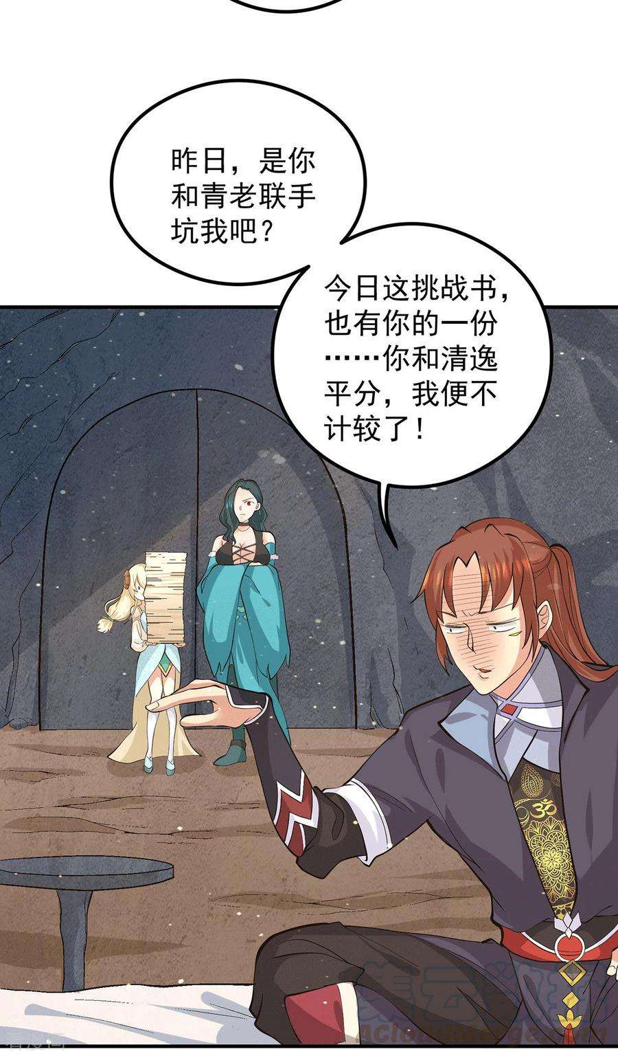 我有九个女徒弟125话 珍爱生命，远离渡劫