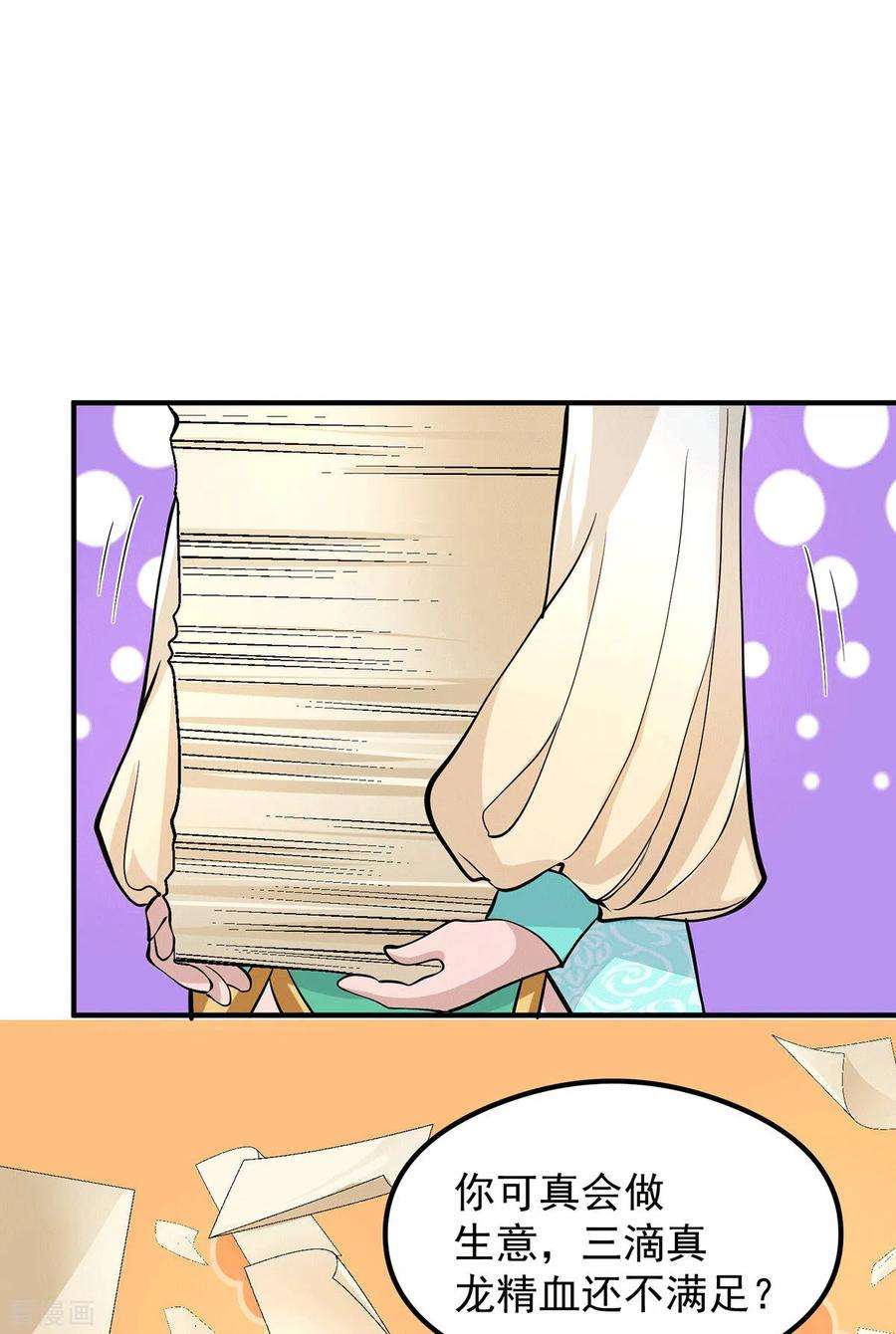 我有九个女徒弟125话 珍爱生命，远离渡劫