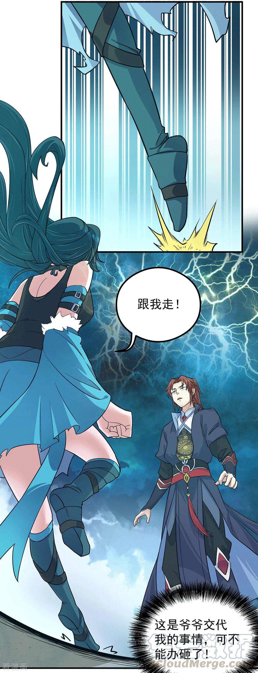 我有九个女徒弟125话 珍爱生命，远离渡劫