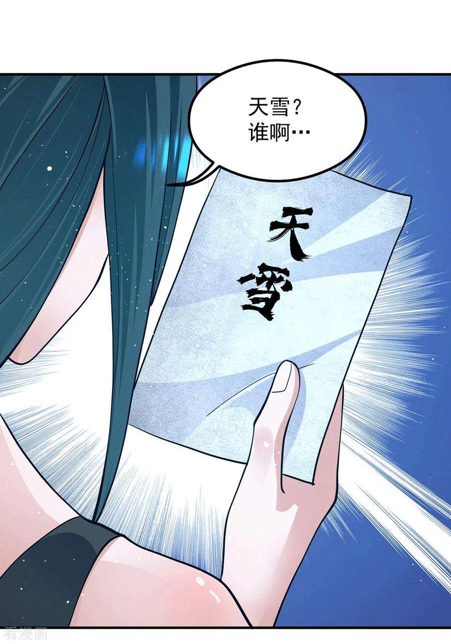 我有九个女徒弟125话 珍爱生命，远离渡劫