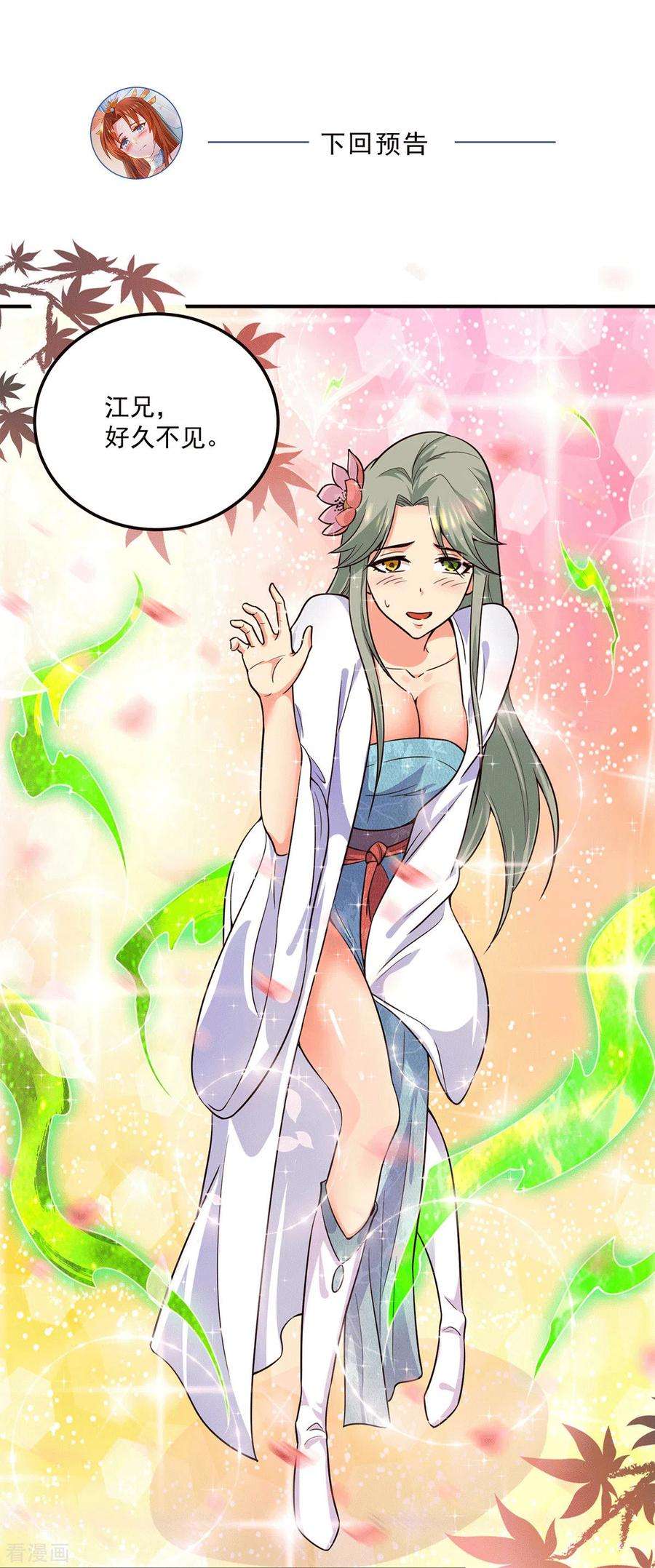 我有九个女徒弟125话 珍爱生命，远离渡劫