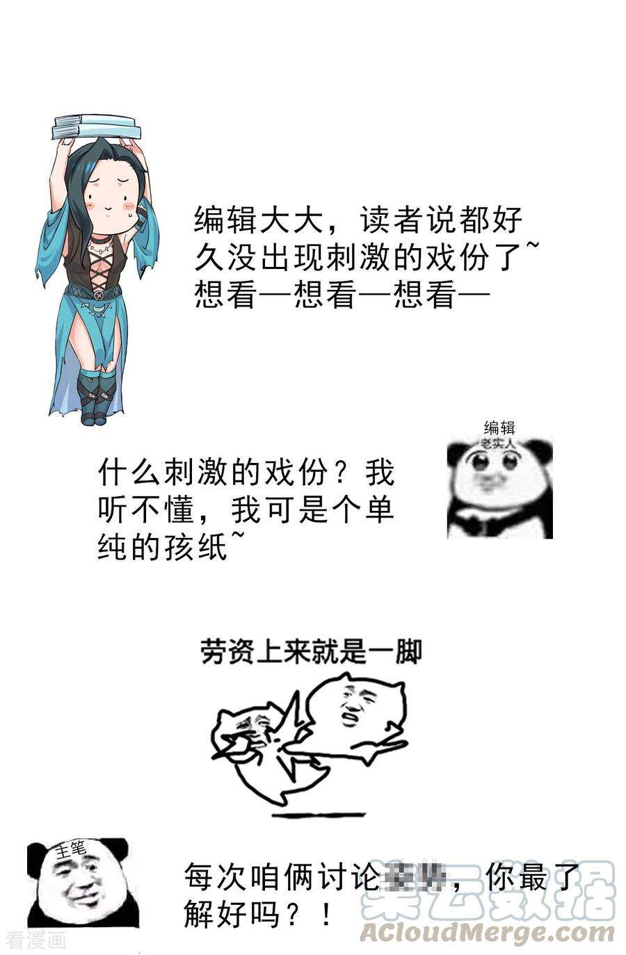 我有九个女徒弟125话 珍爱生命，远离渡劫