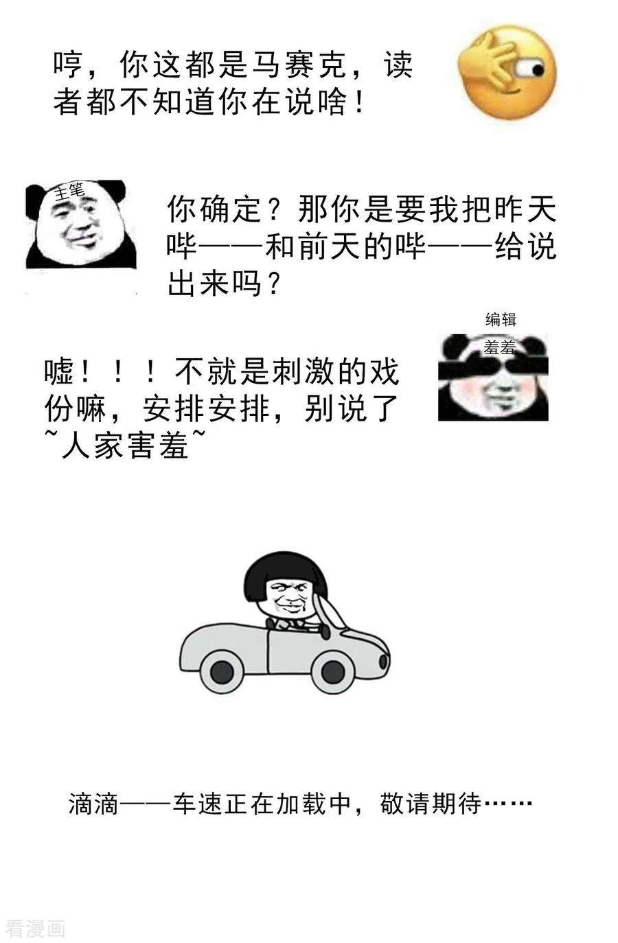 我有九个女徒弟125话 珍爱生命，远离渡劫