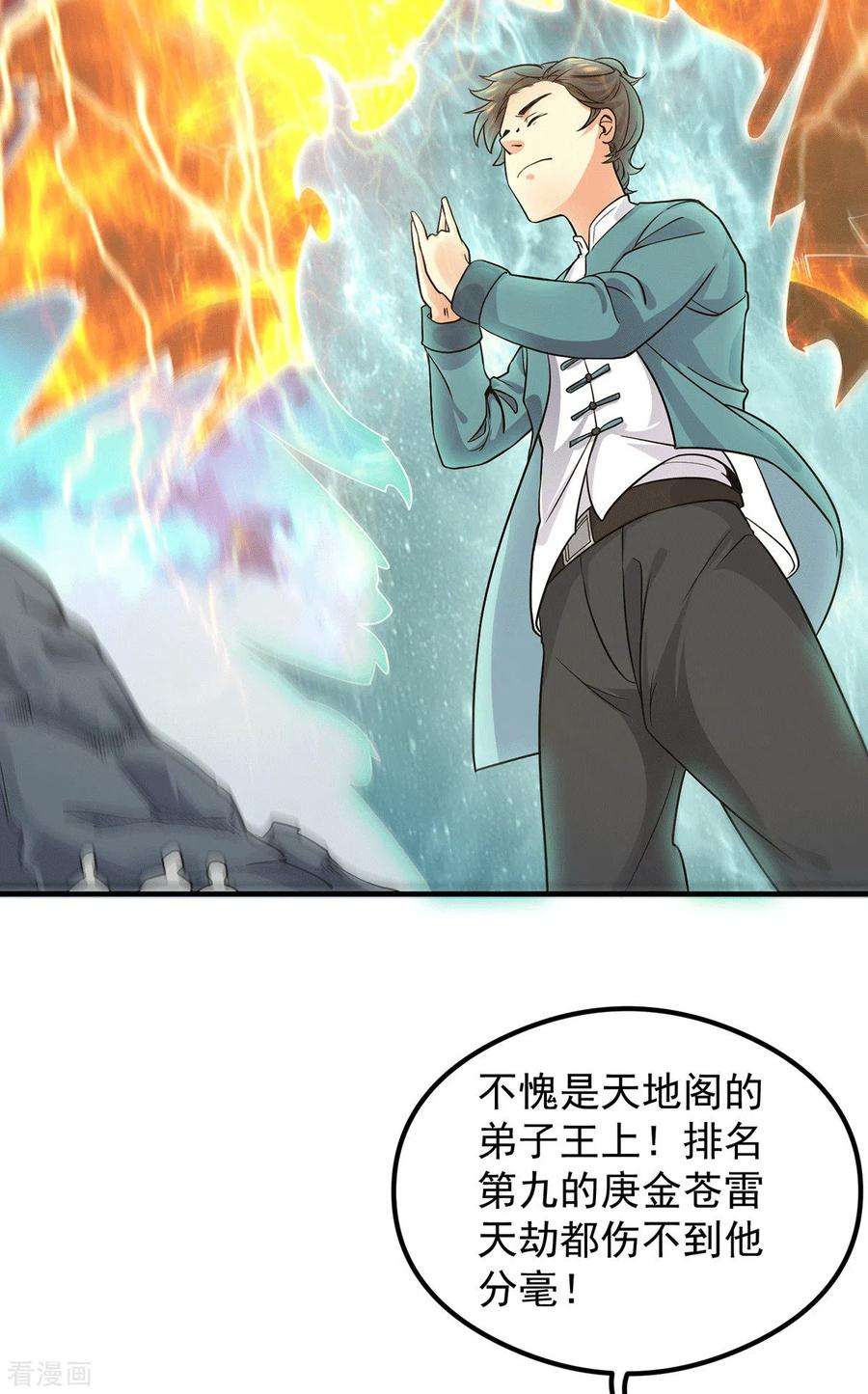 我有九个女徒弟125话 珍爱生命，远离渡劫