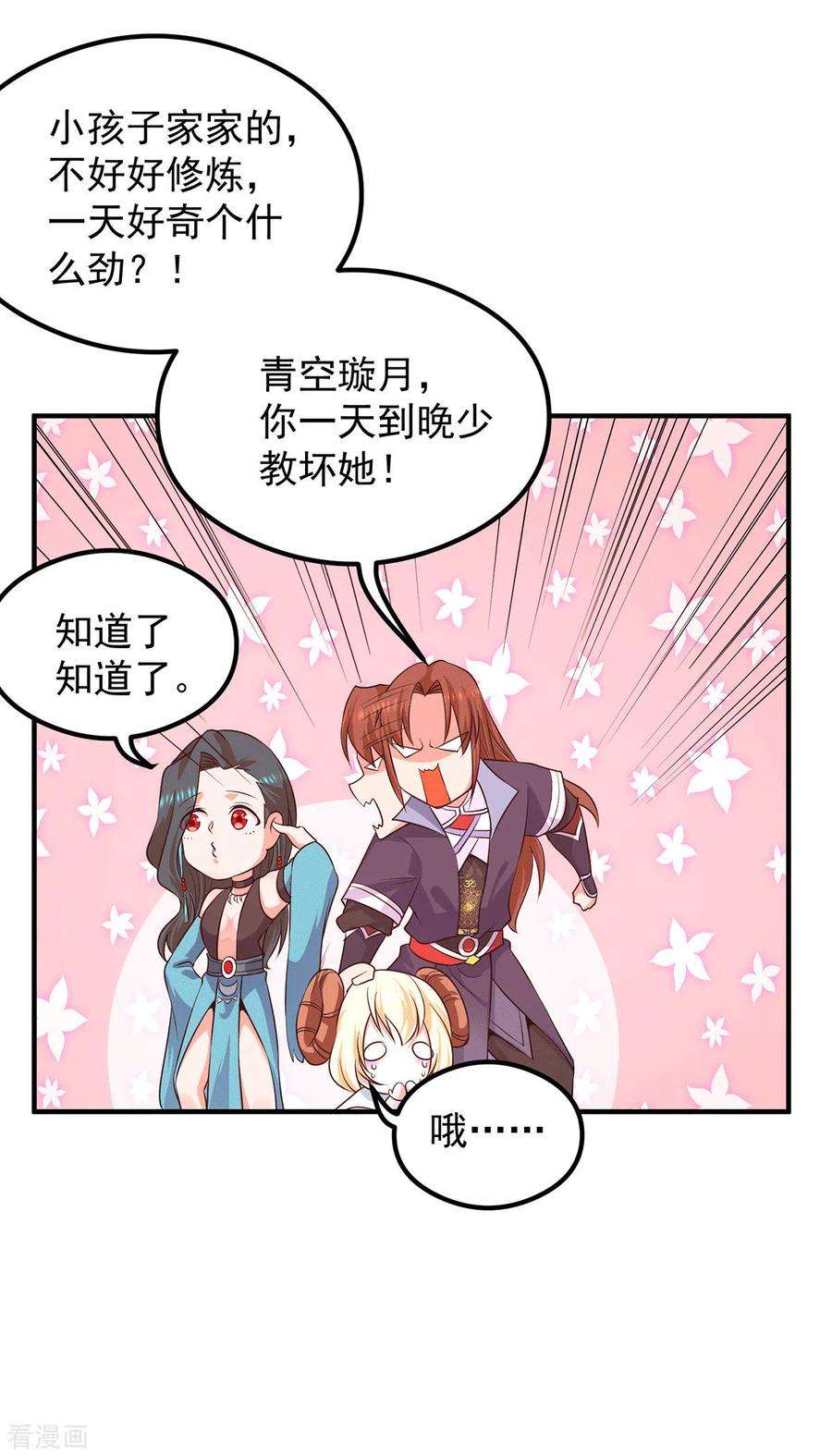 我有九个女徒弟126话 念长歌的真实身份