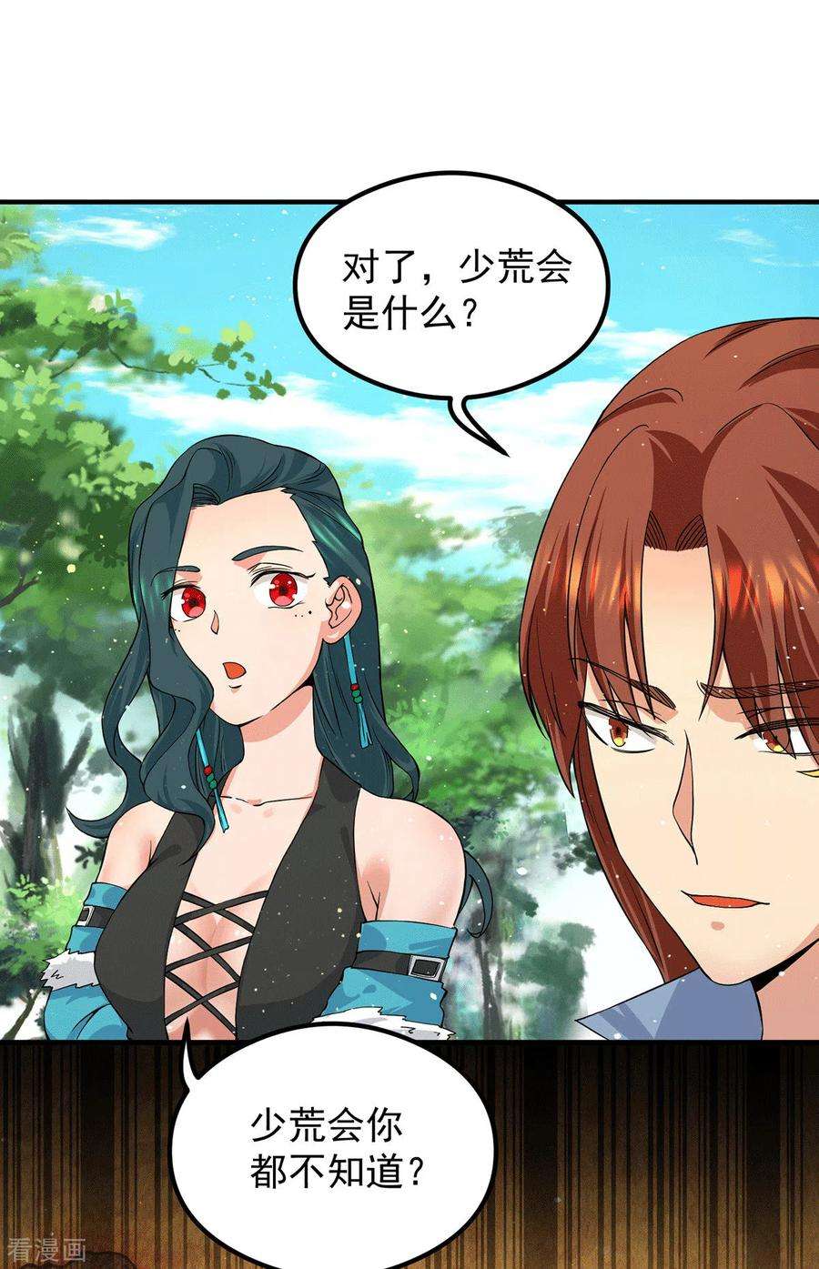 我有九个女徒弟126话 念长歌的真实身份