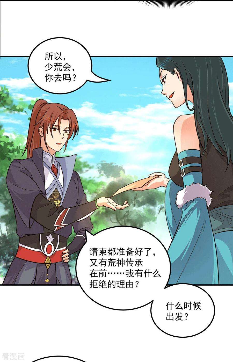 我有九个女徒弟126话 念长歌的真实身份