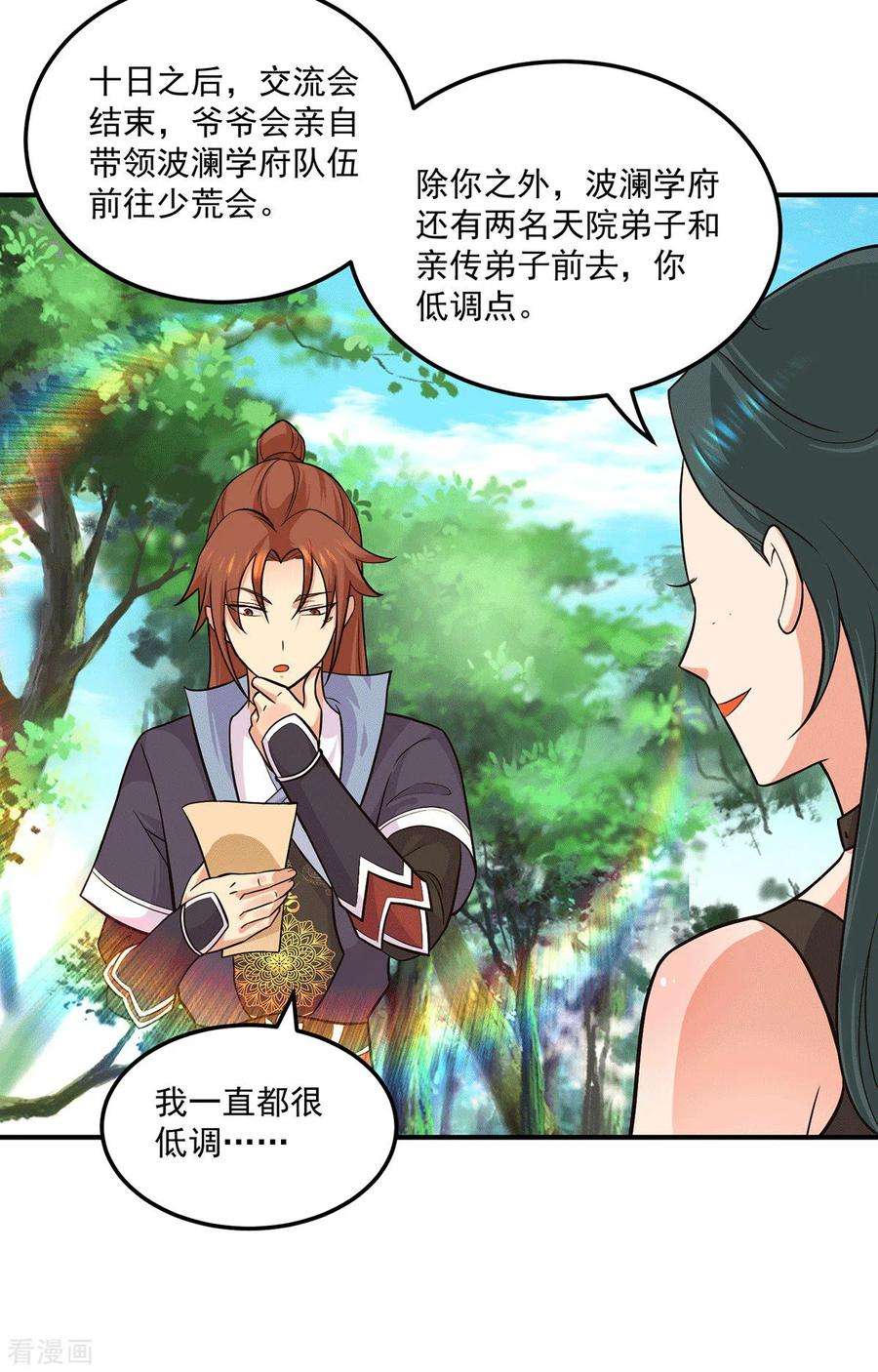 我有九个女徒弟126话 念长歌的真实身份