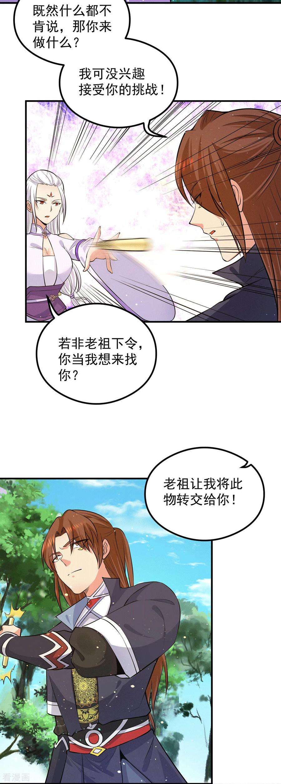 我有九个女徒弟126话 念长歌的真实身份