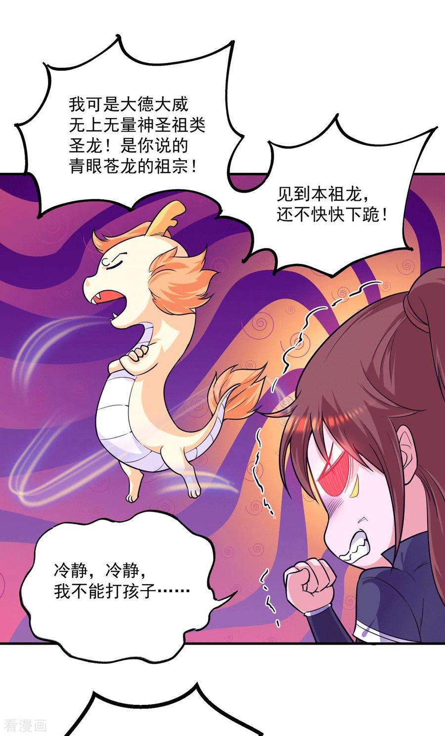 我有九个女徒弟126话 念长歌的真实身份