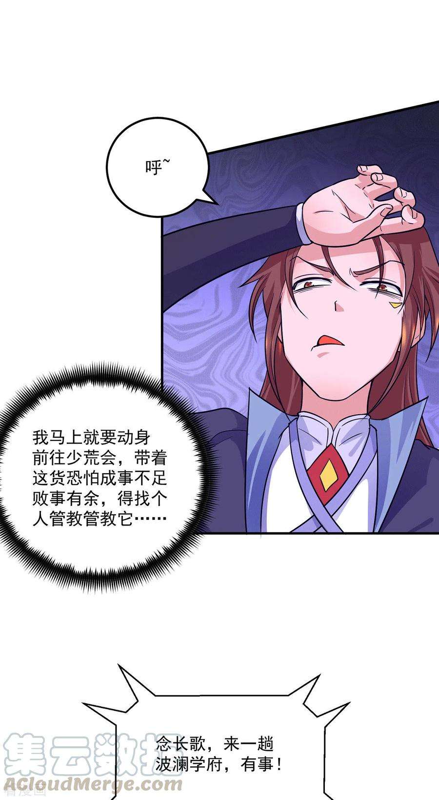 我有九个女徒弟126话 念长歌的真实身份