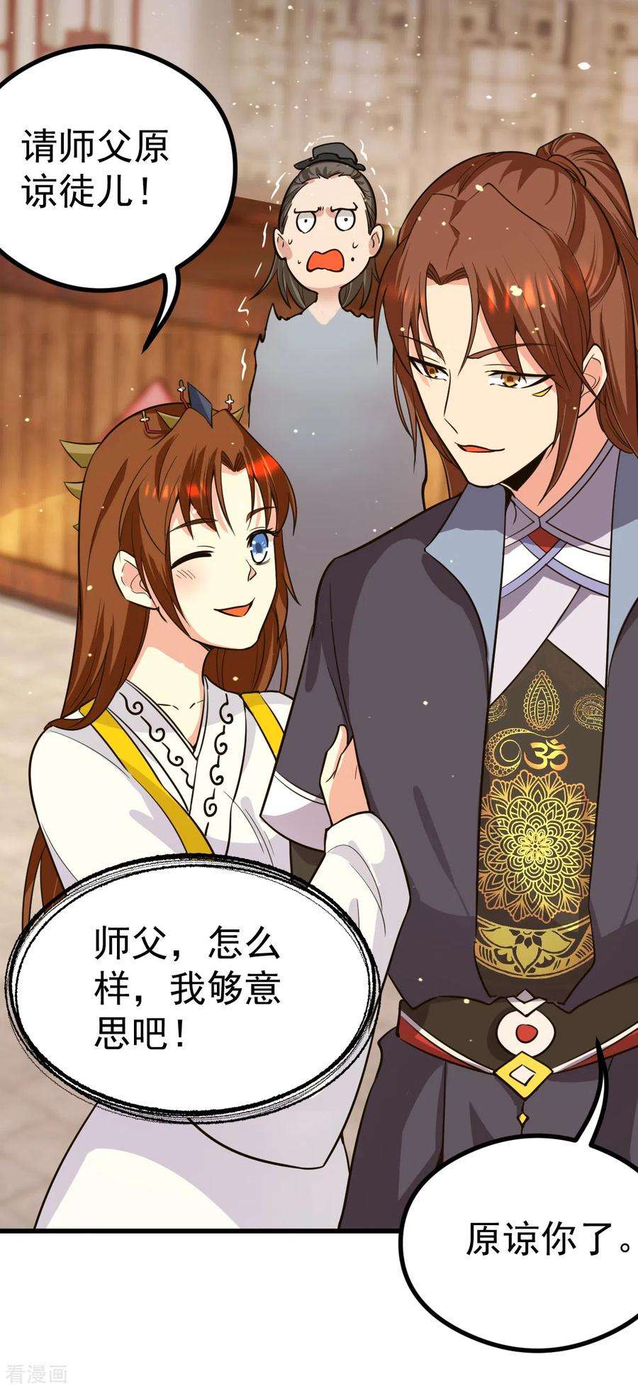 我有九个女徒弟126话 念长歌的真实身份