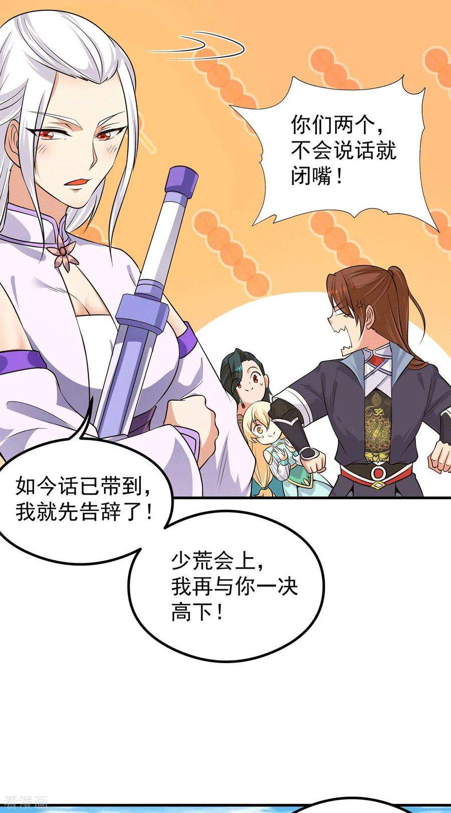 我有九个女徒弟126话 念长歌的真实身份