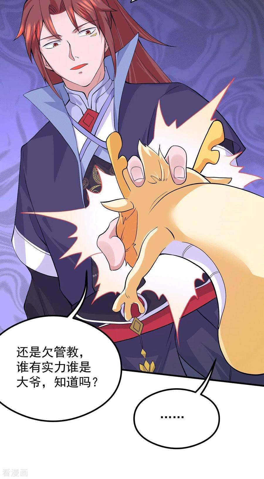 我有九个女徒弟127话 从不自恋只说事实