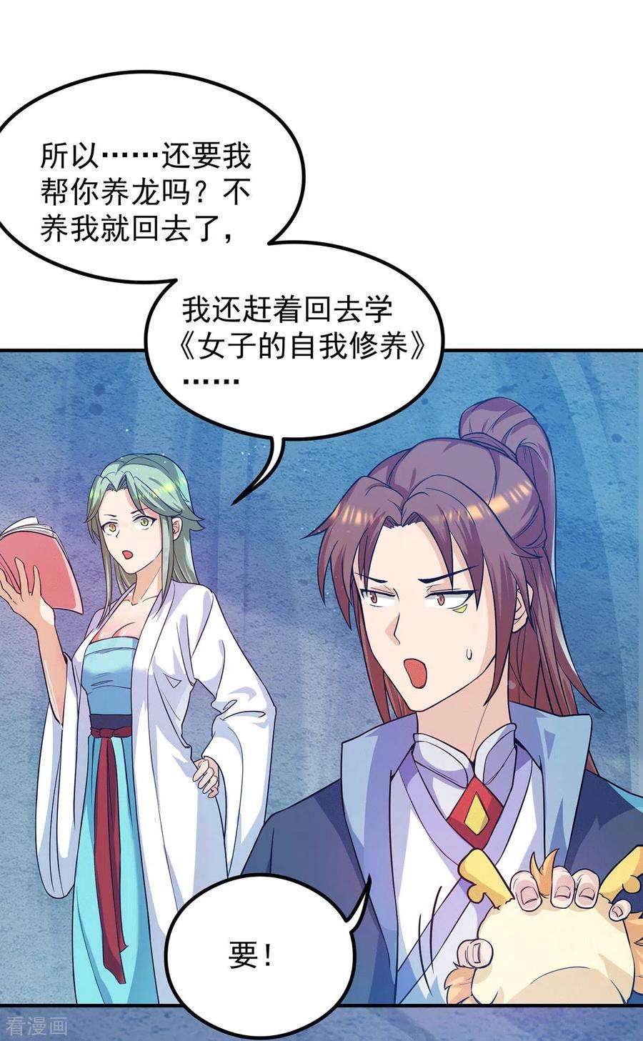 我有九个女徒弟127话 从不自恋只说事实