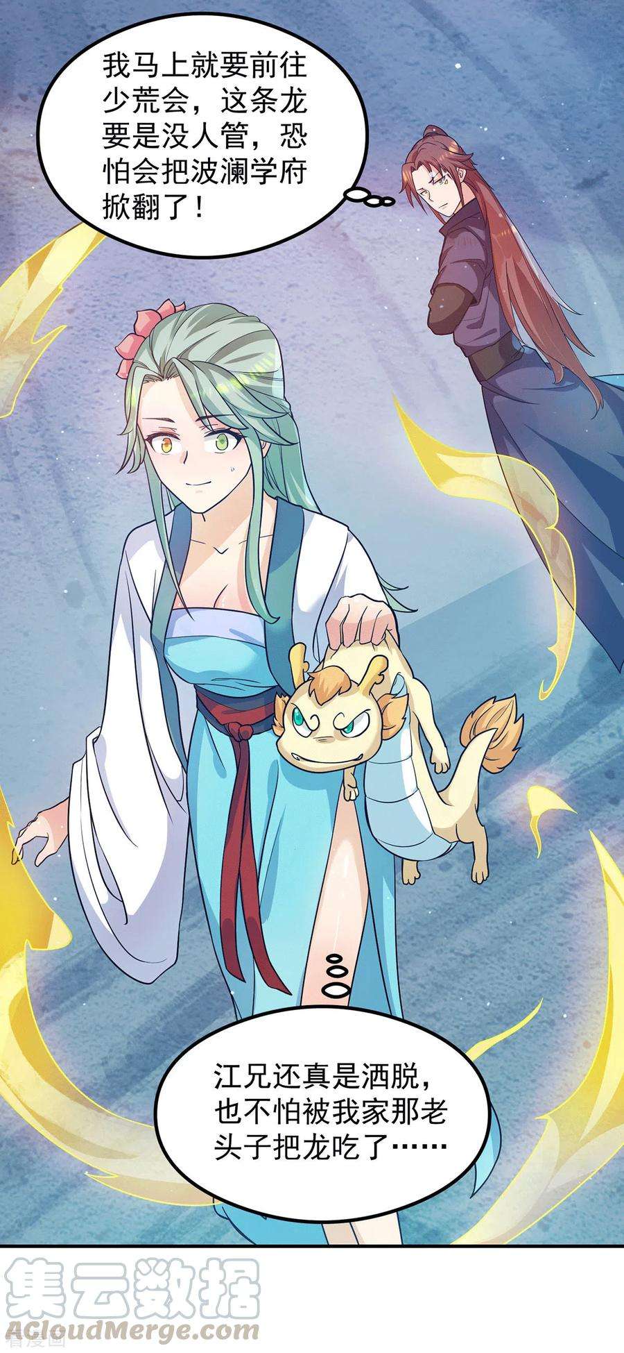 我有九个女徒弟127话 从不自恋只说事实