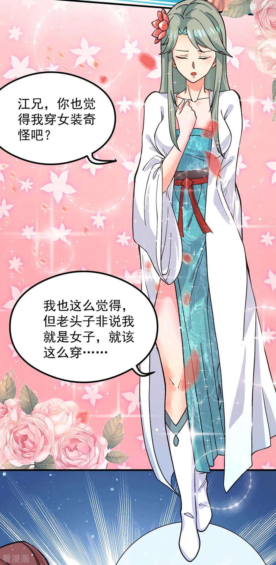 我有九个女徒弟127话 从不自恋只说事实