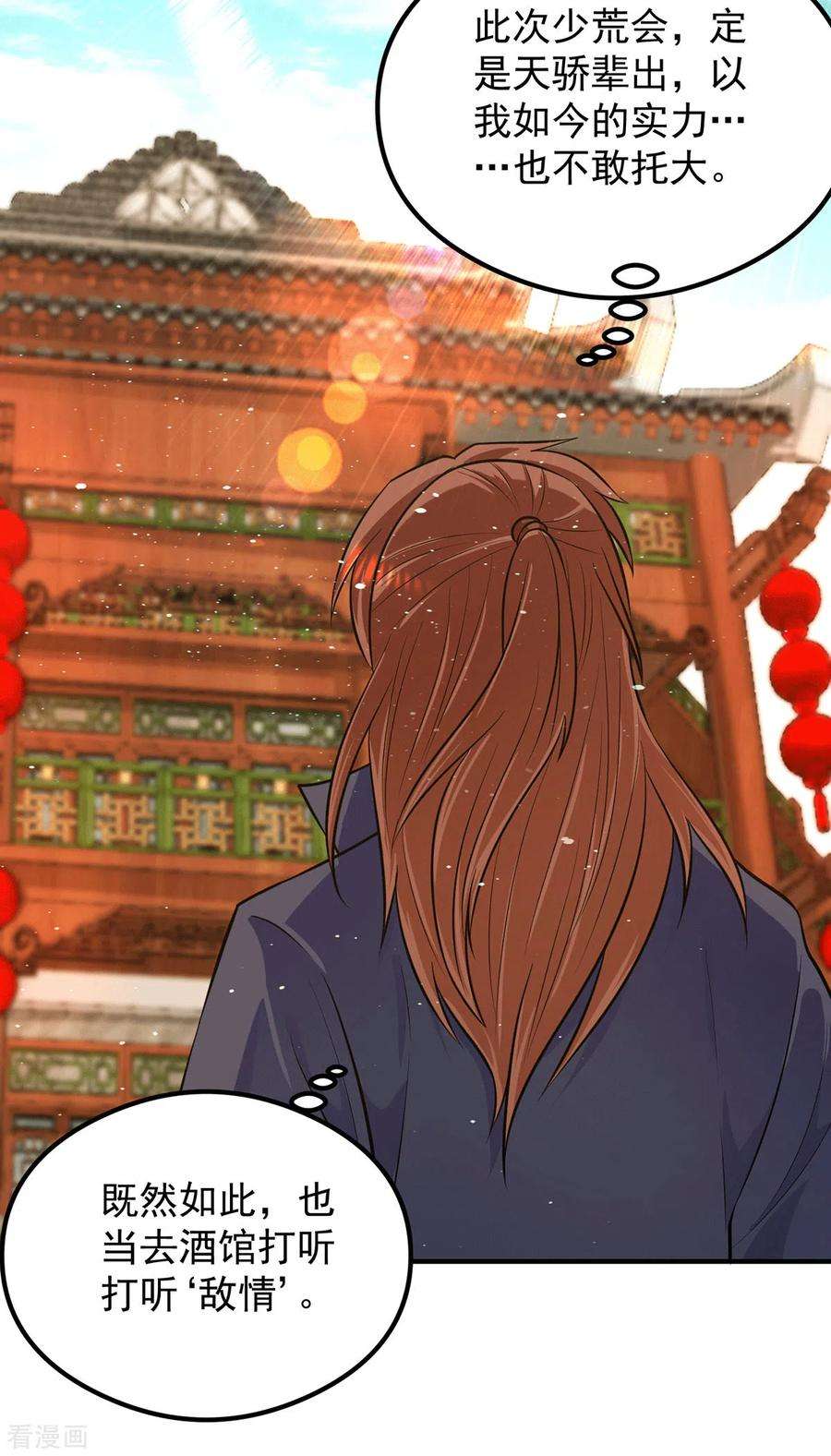 我有九个女徒弟127话 从不自恋只说事实