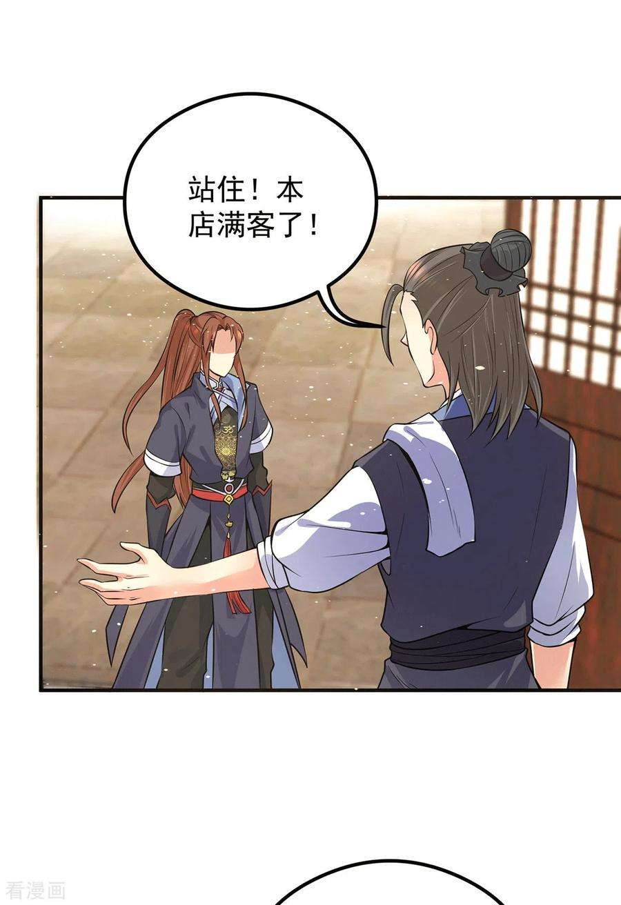 我有九个女徒弟127话 从不自恋只说事实