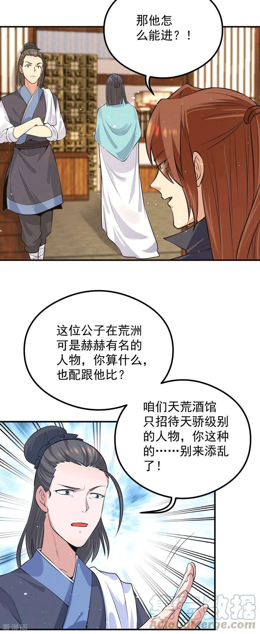 我有九个女徒弟127话 从不自恋只说事实