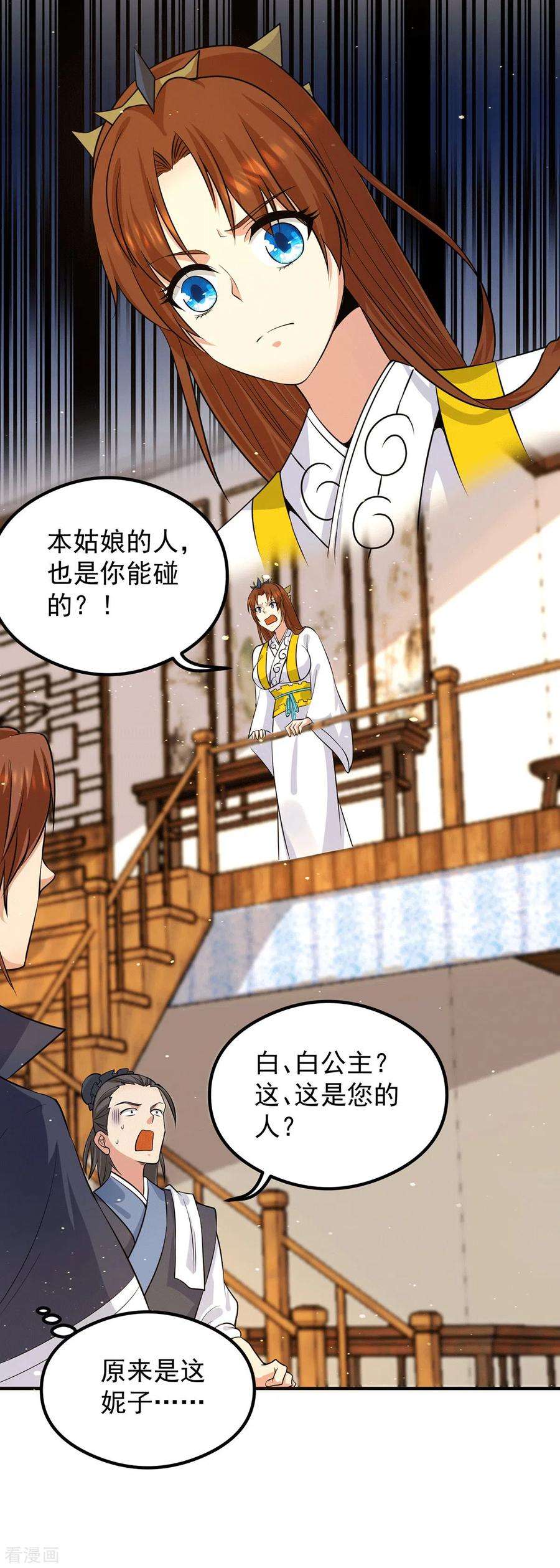 我有九个女徒弟127话 从不自恋只说事实