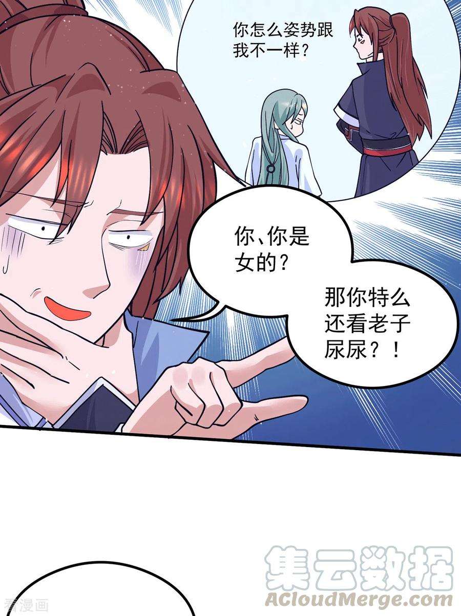 我有九个女徒弟127话 从不自恋只说事实