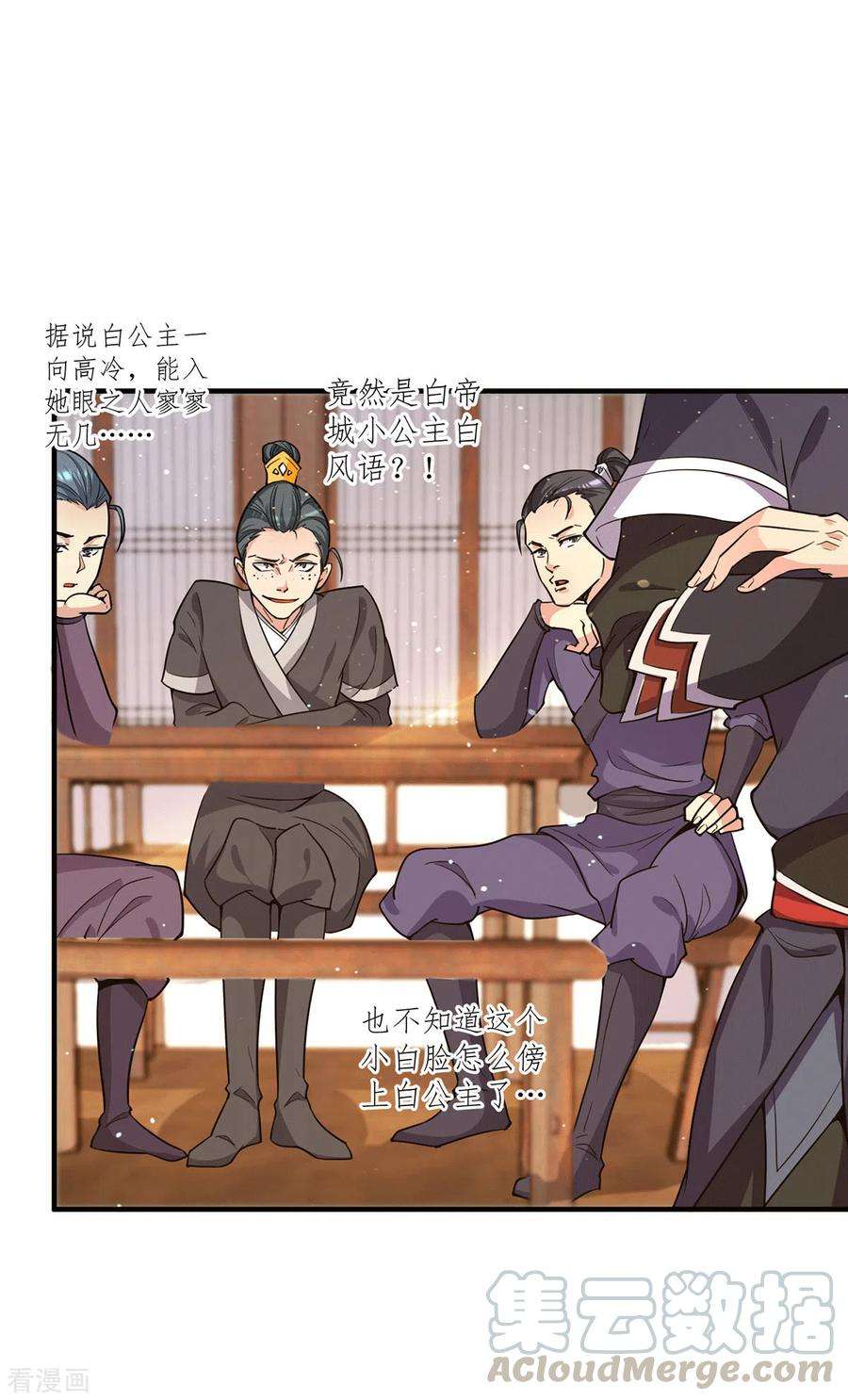 我有九个女徒弟127话 从不自恋只说事实