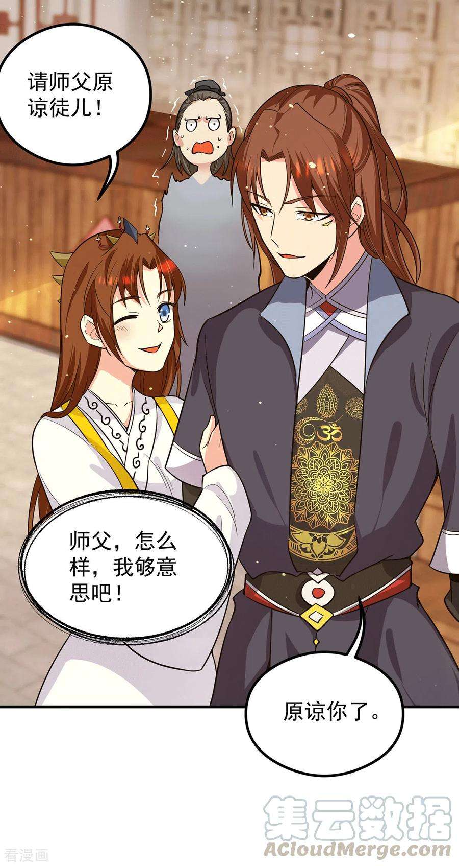 我有九个女徒弟127话 从不自恋只说事实