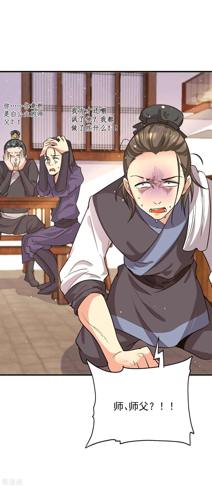 我有九个女徒弟127话 从不自恋只说事实