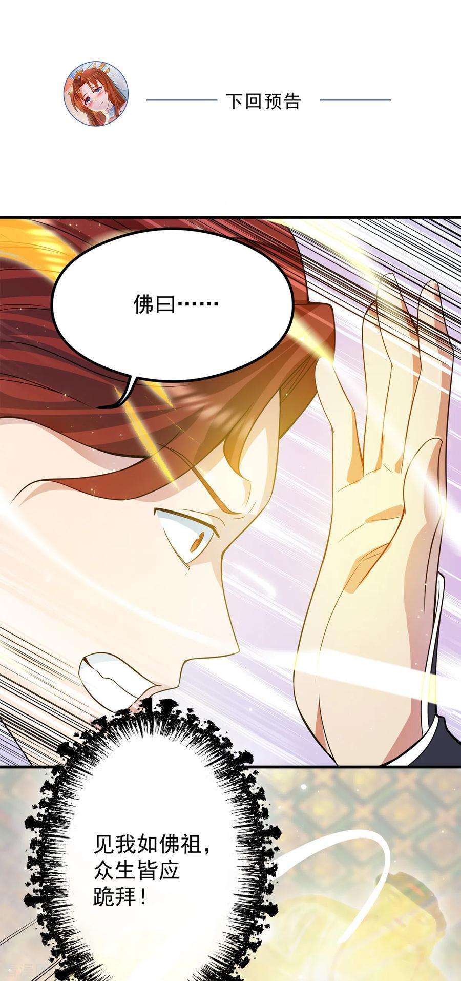 我有九个女徒弟127话 从不自恋只说事实