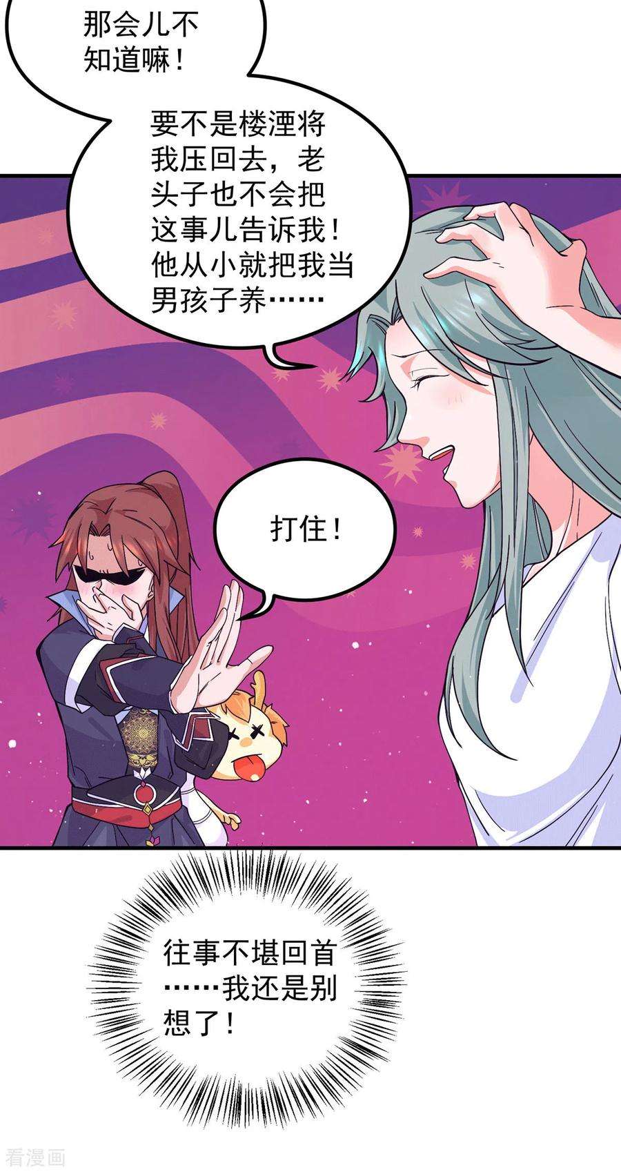 我有九个女徒弟127话 从不自恋只说事实