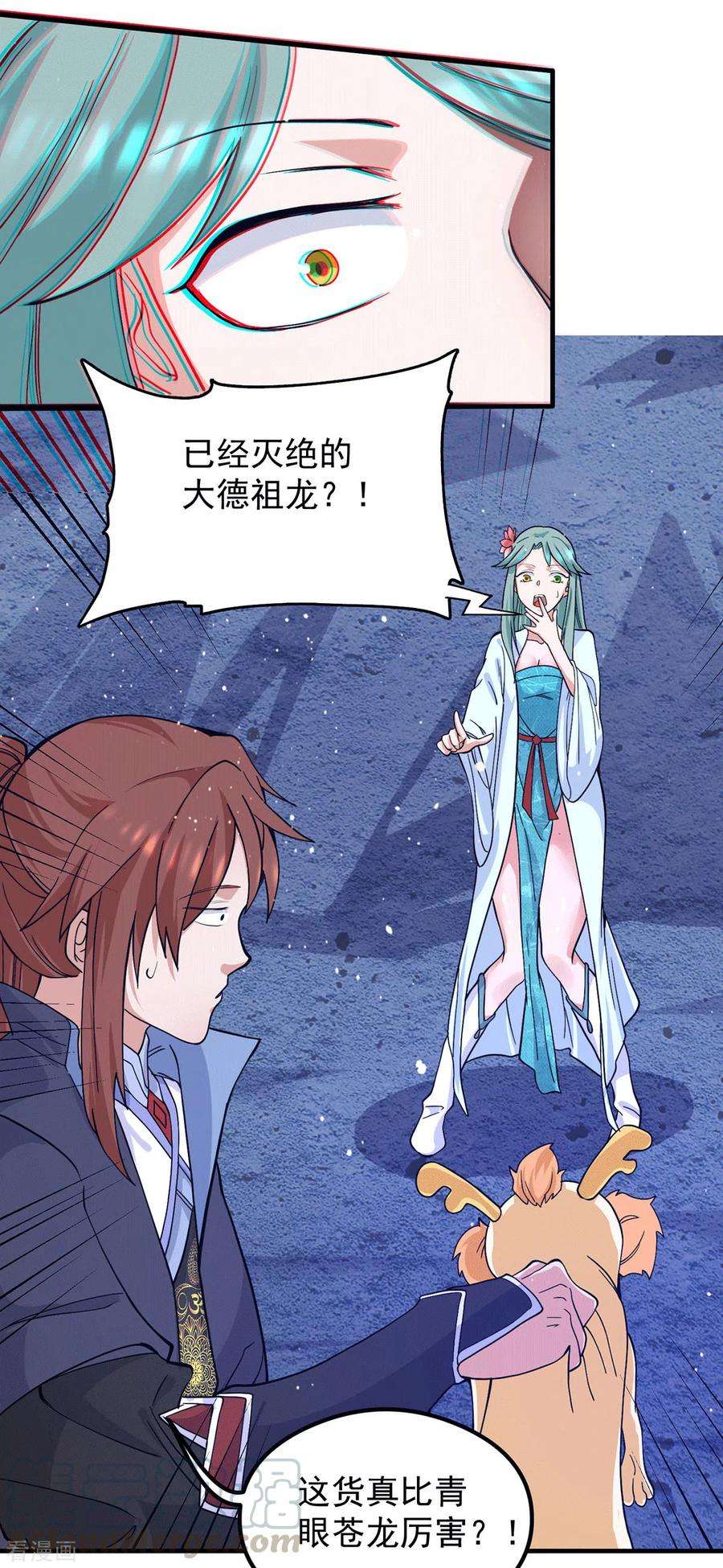 我有九个女徒弟127话 从不自恋只说事实