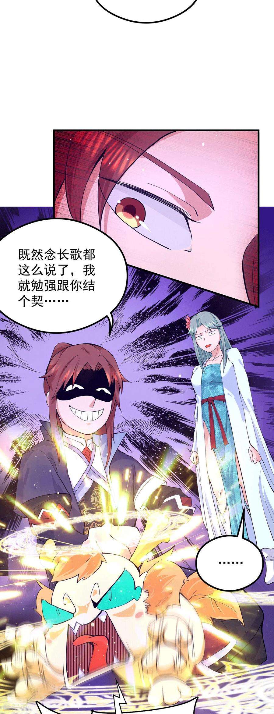 我有九个女徒弟127话 从不自恋只说事实